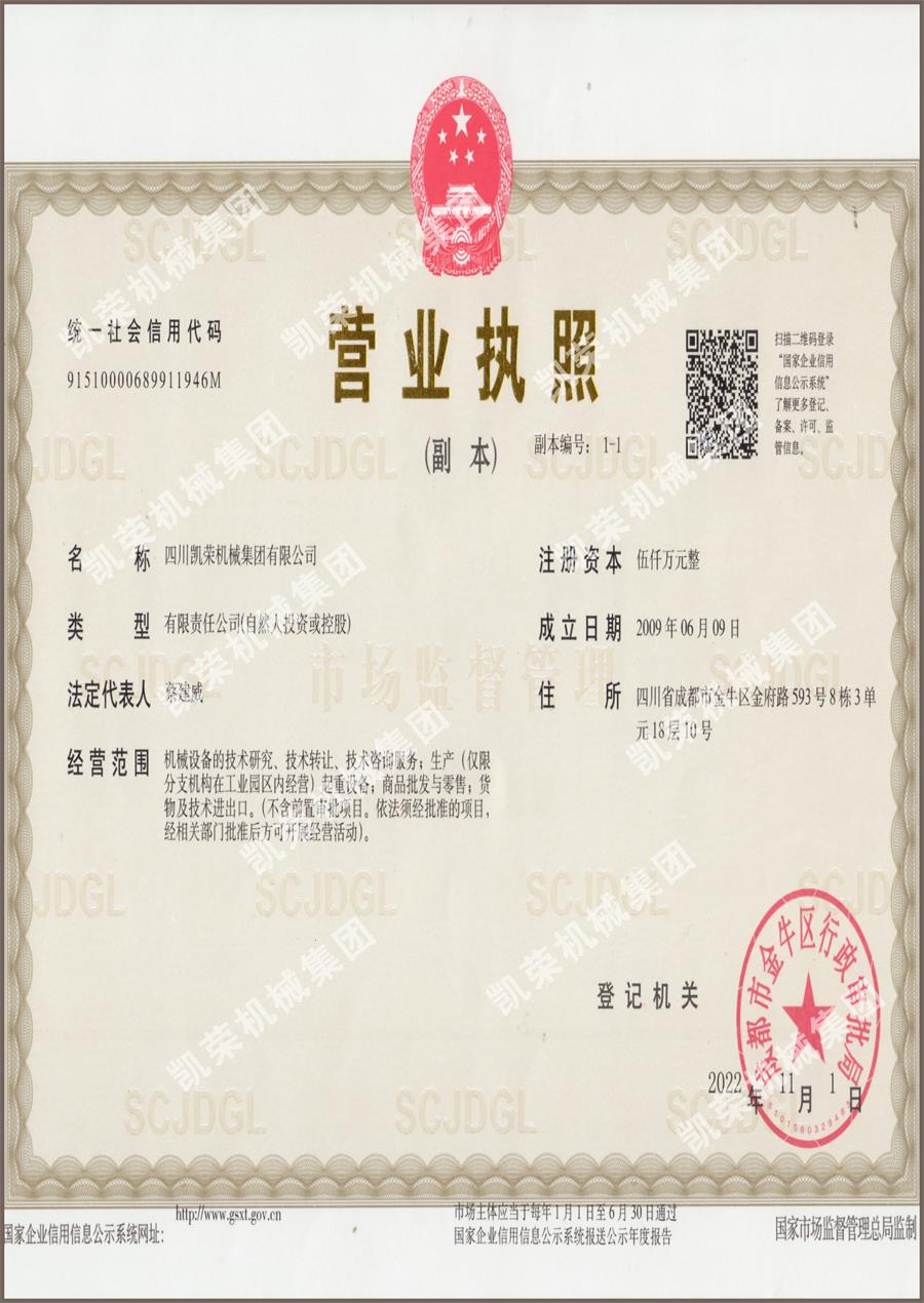 凱榮機械集團(tuán)